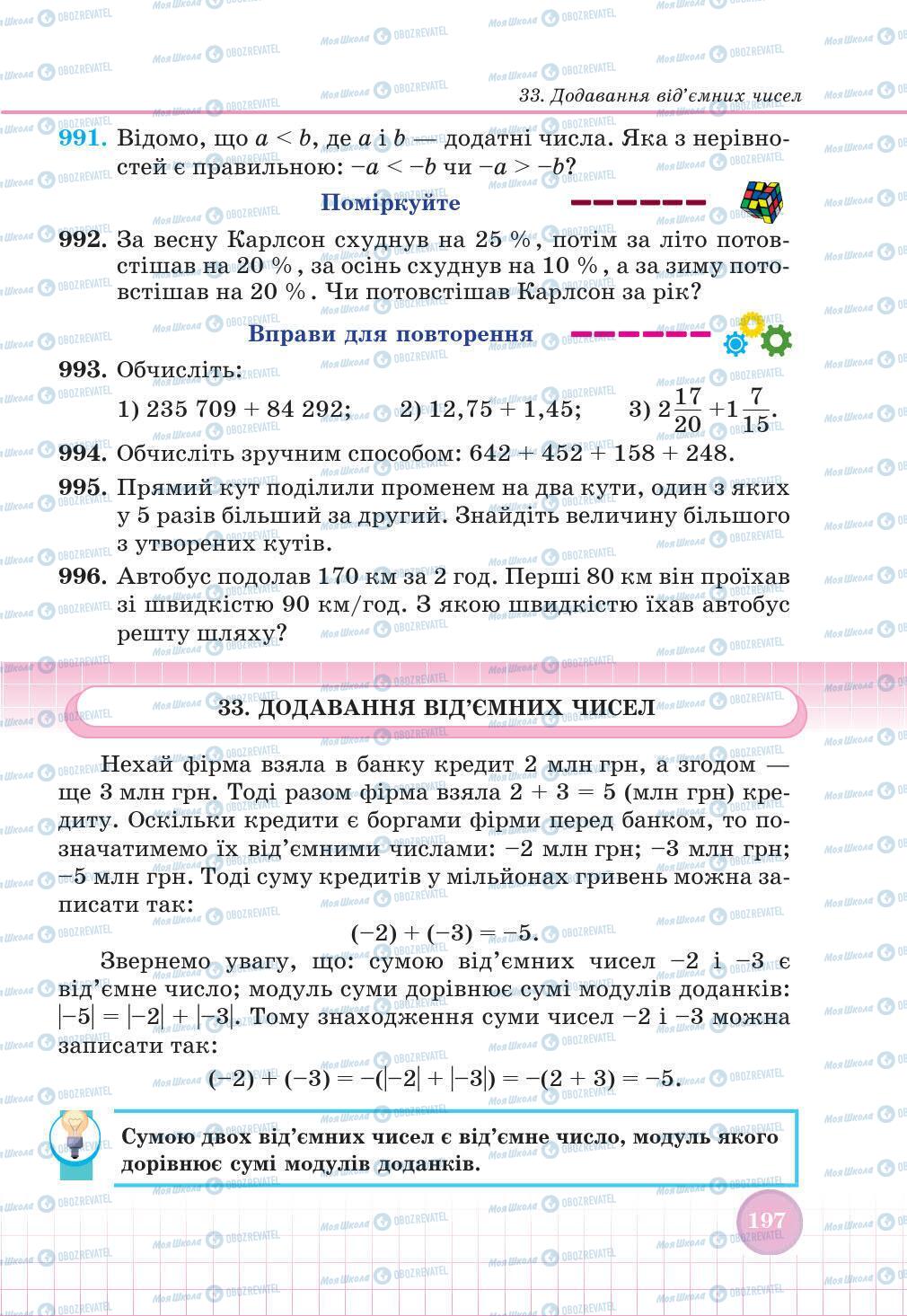 Підручники Математика 6 клас сторінка 197