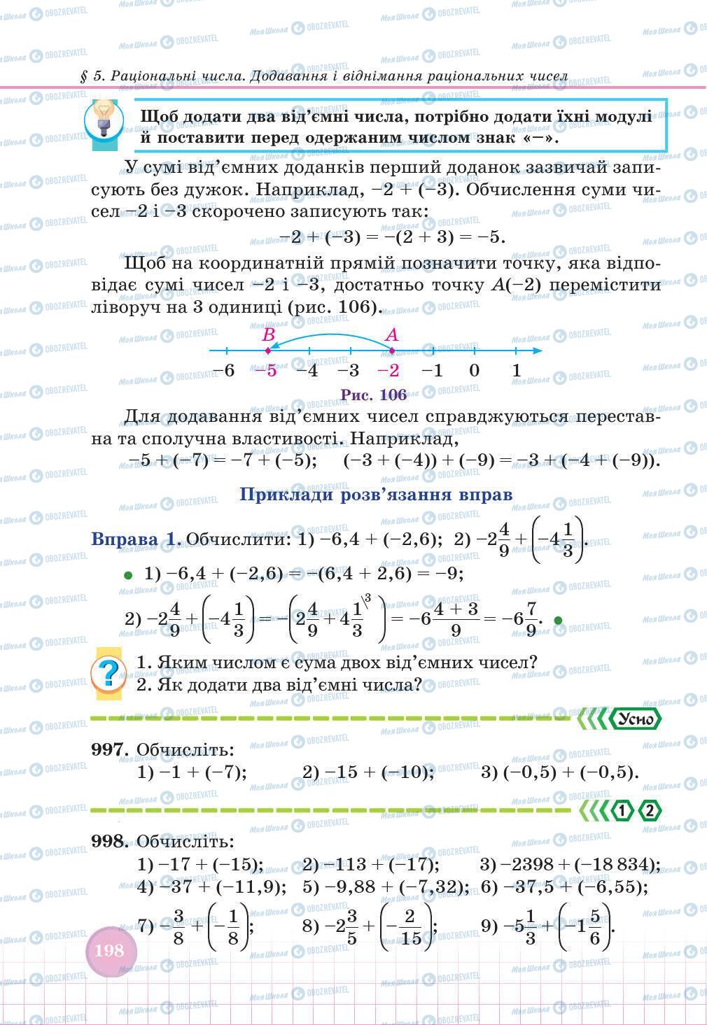 Підручники Математика 6 клас сторінка 198