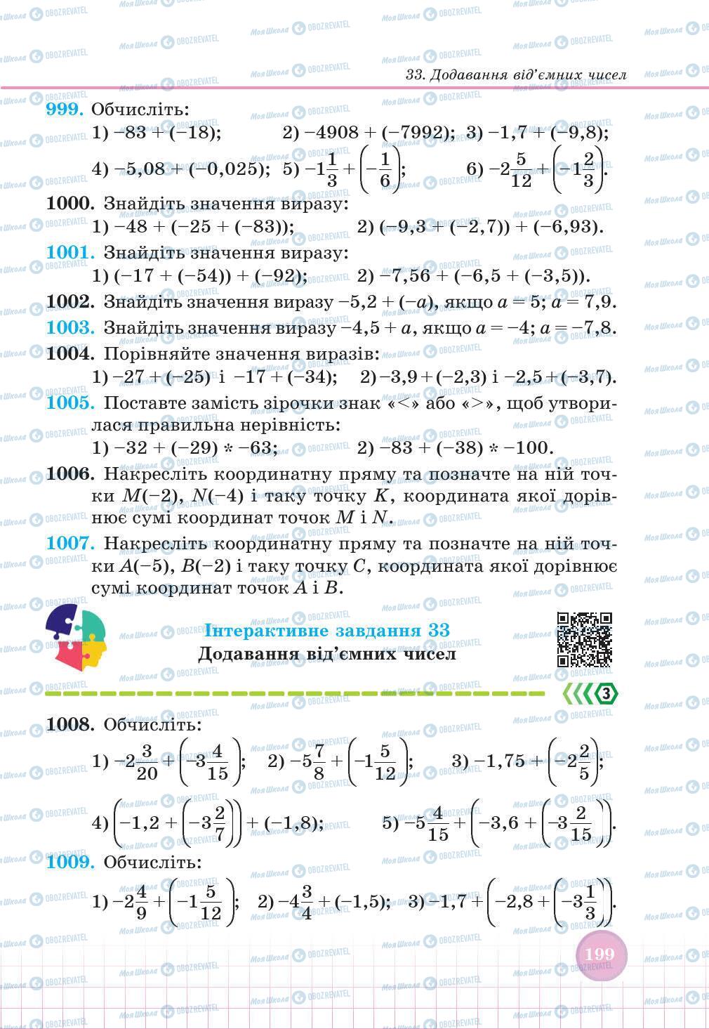 Учебники Математика 6 класс страница 199