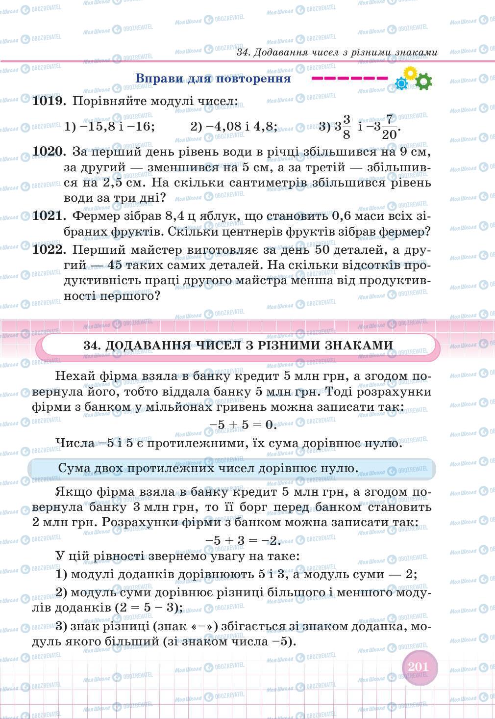 Учебники Математика 6 класс страница 201