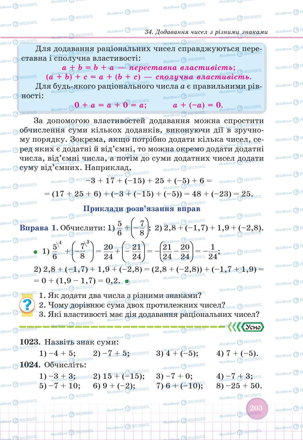 Підручники Математика 6 клас сторінка 203