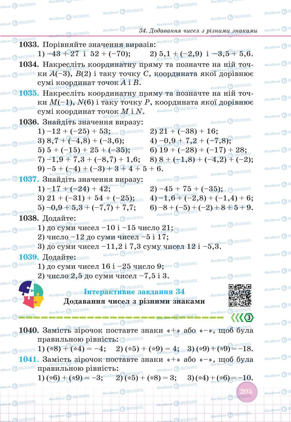 Учебники Математика 6 класс страница 205