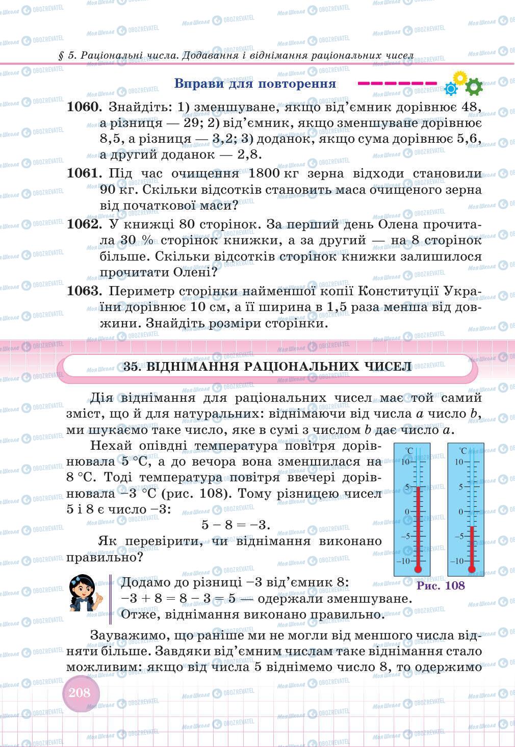 Підручники Математика 6 клас сторінка 208