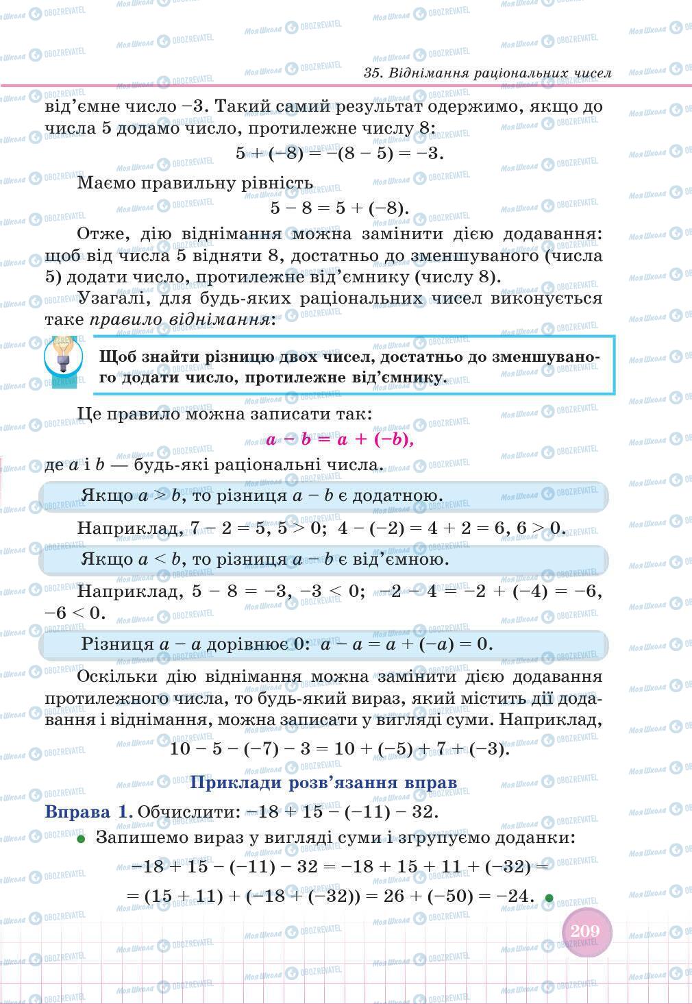 Підручники Математика 6 клас сторінка 209