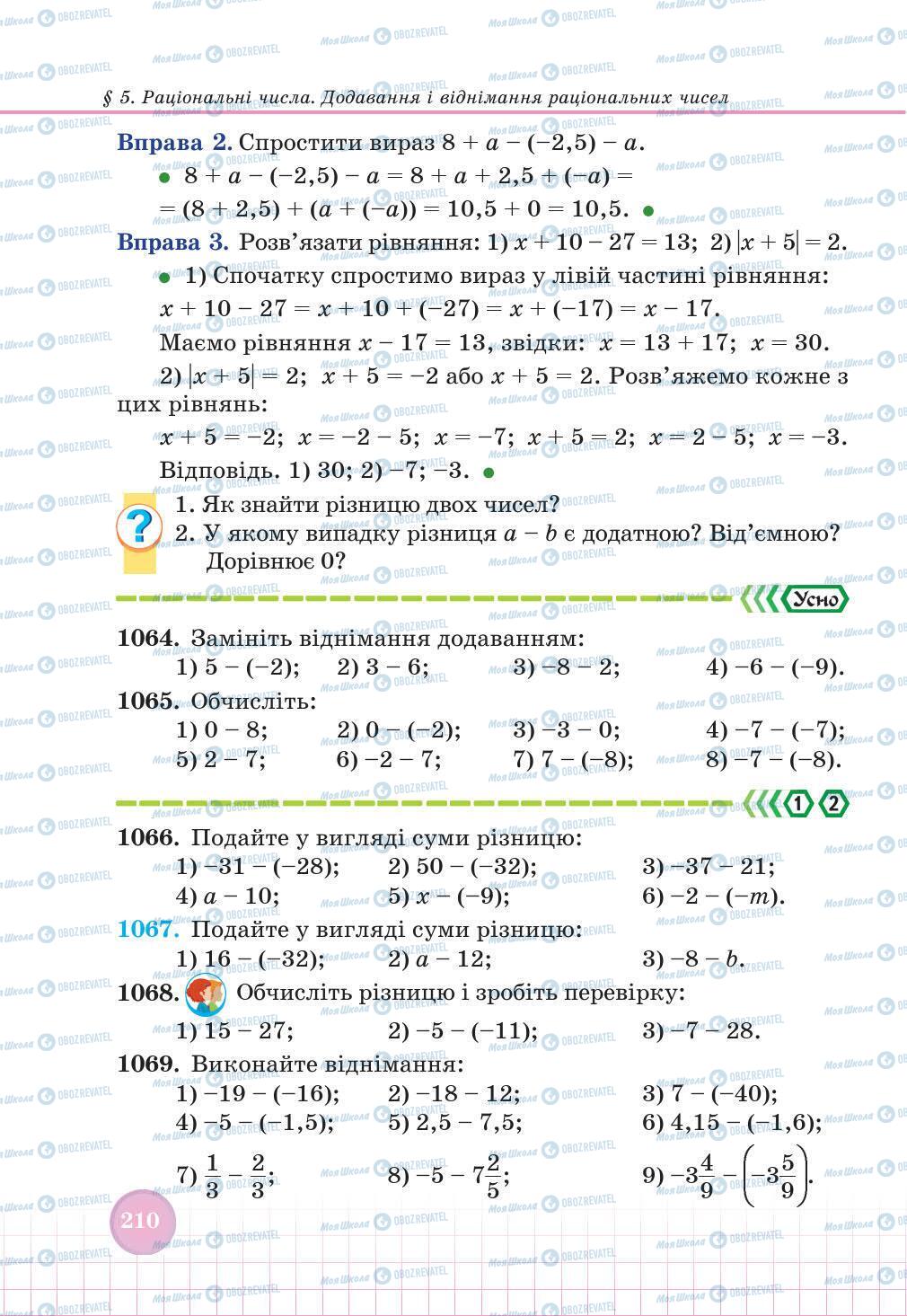 Підручники Математика 6 клас сторінка 210