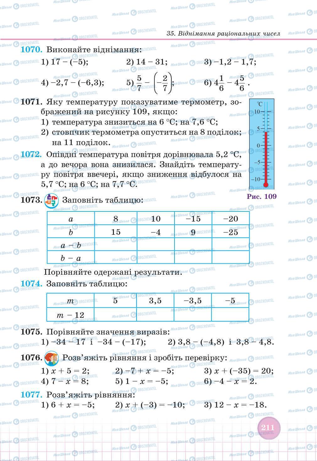 Підручники Математика 6 клас сторінка 211