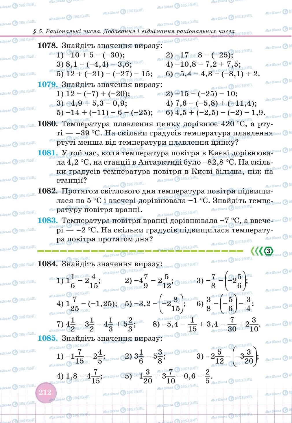 Підручники Математика 6 клас сторінка 212