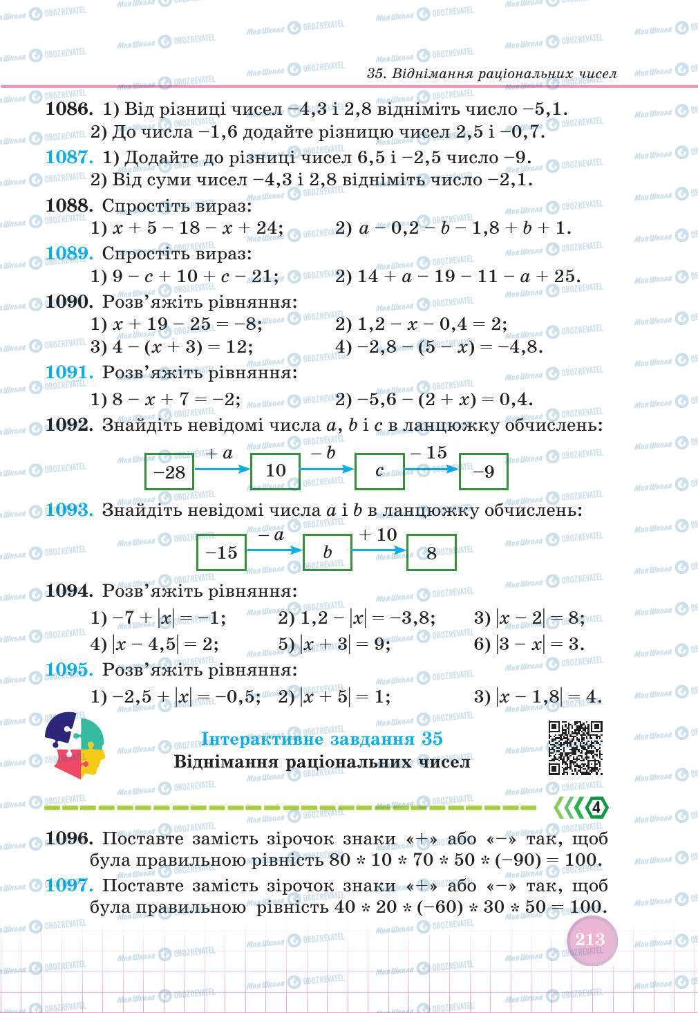 Підручники Математика 6 клас сторінка 213