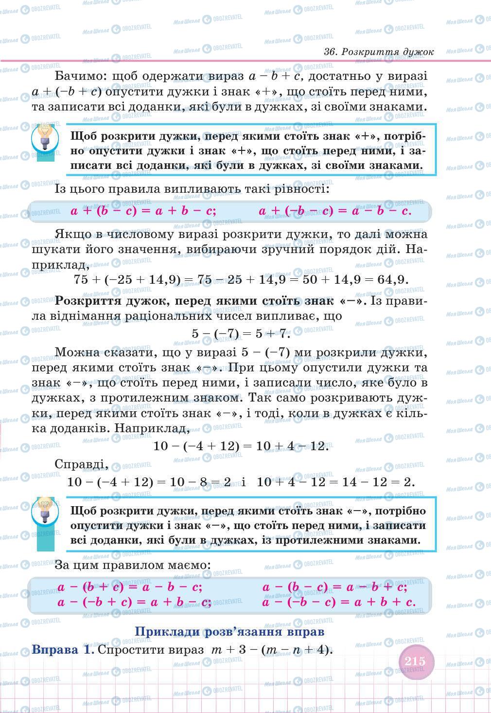 Учебники Математика 6 класс страница 215