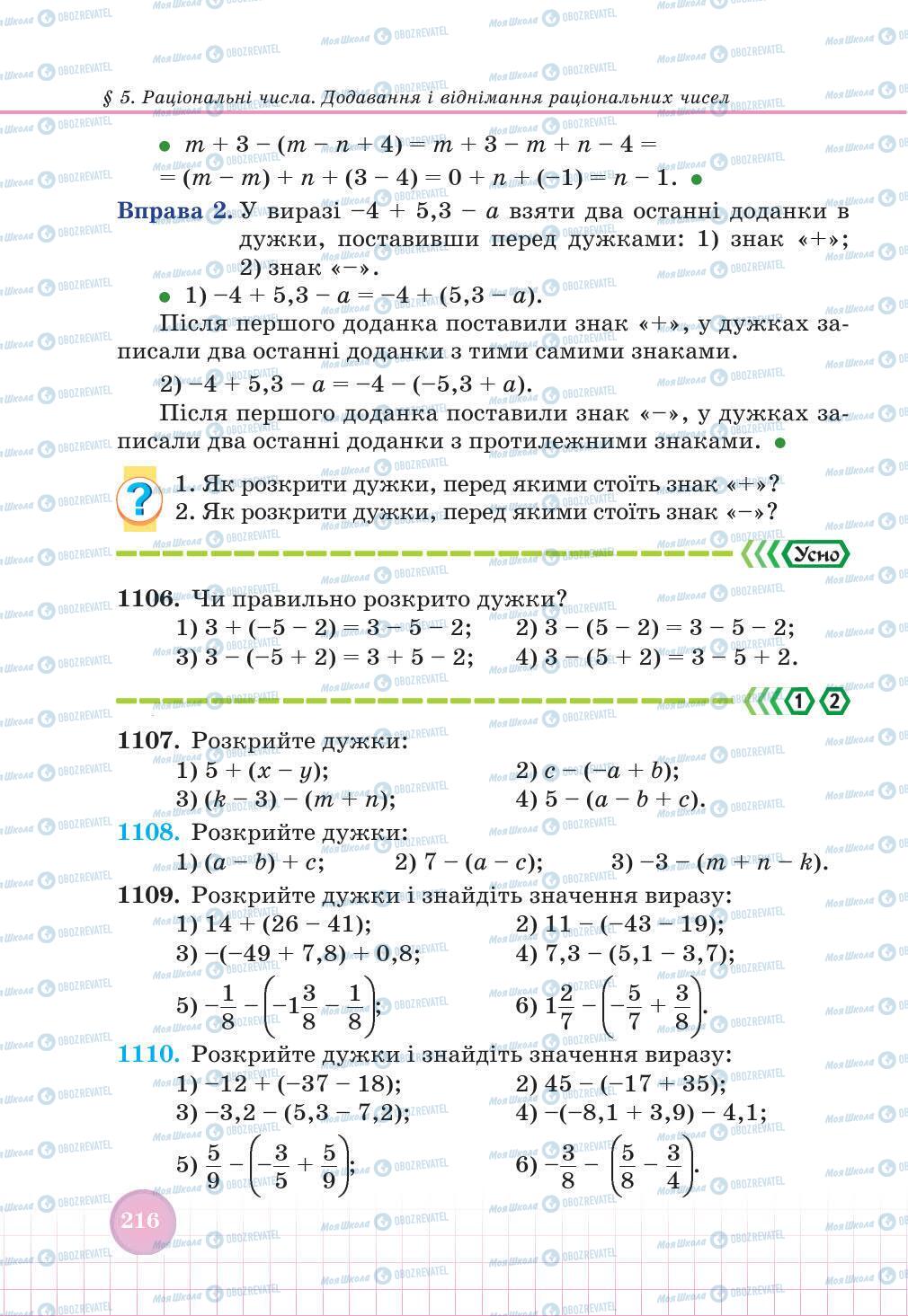 Учебники Математика 6 класс страница 216