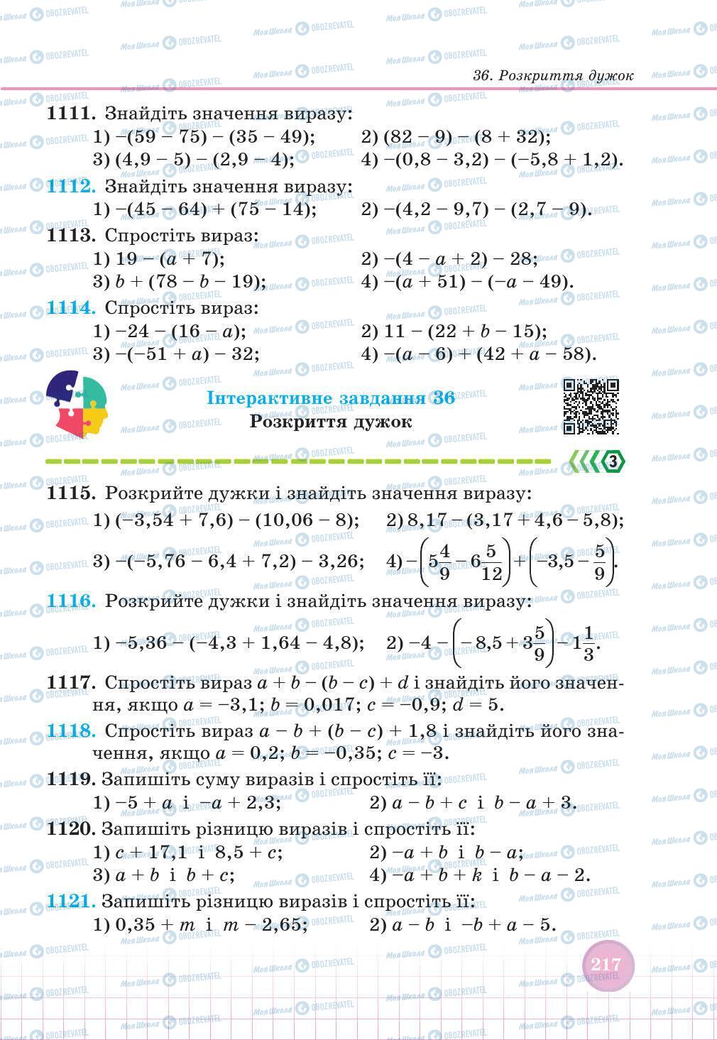 Підручники Математика 6 клас сторінка 217