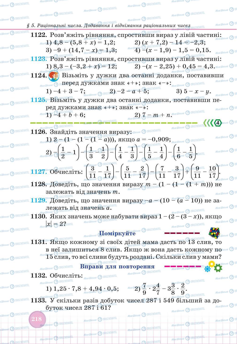 Підручники Математика 6 клас сторінка 218