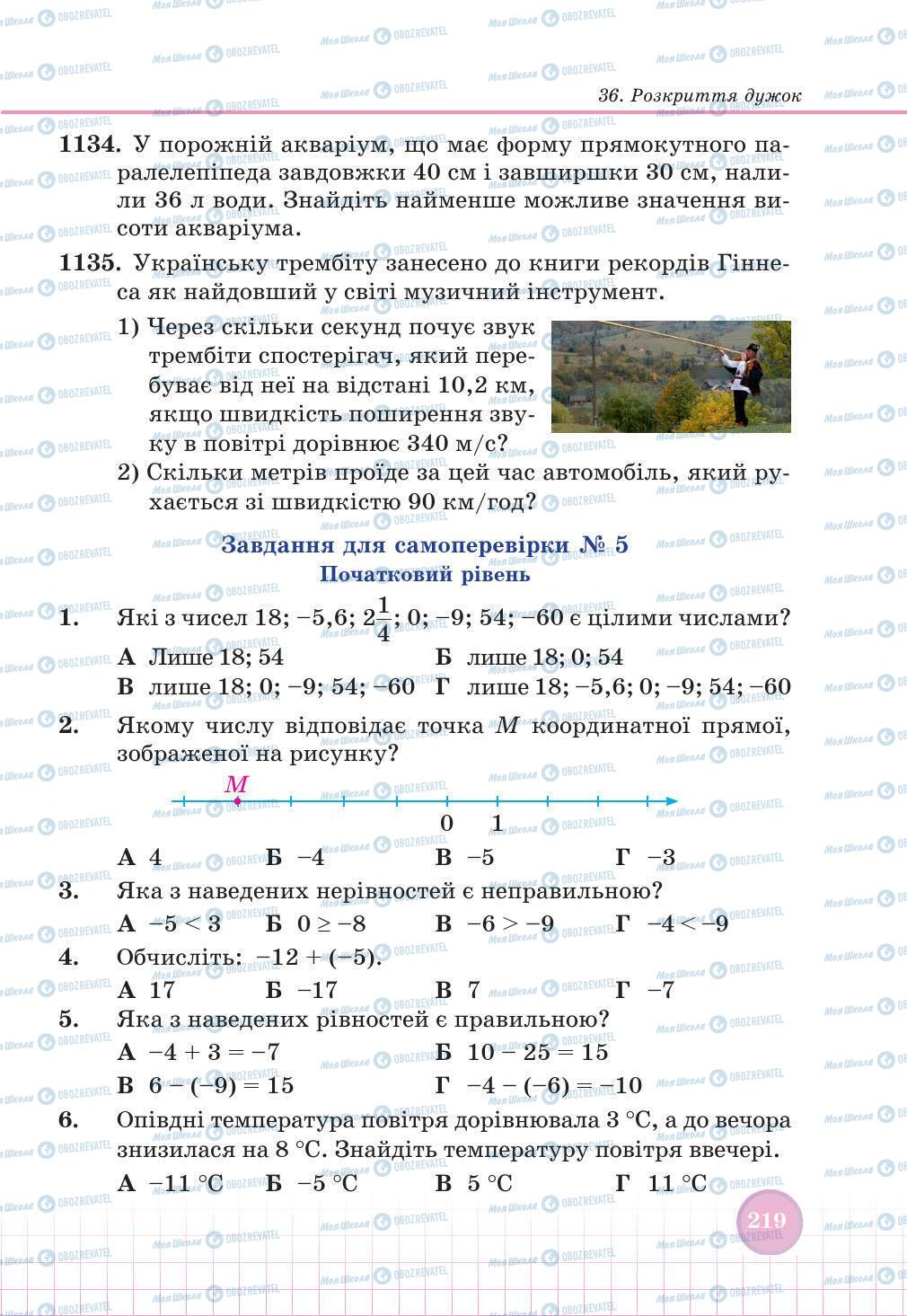 Підручники Математика 6 клас сторінка 219