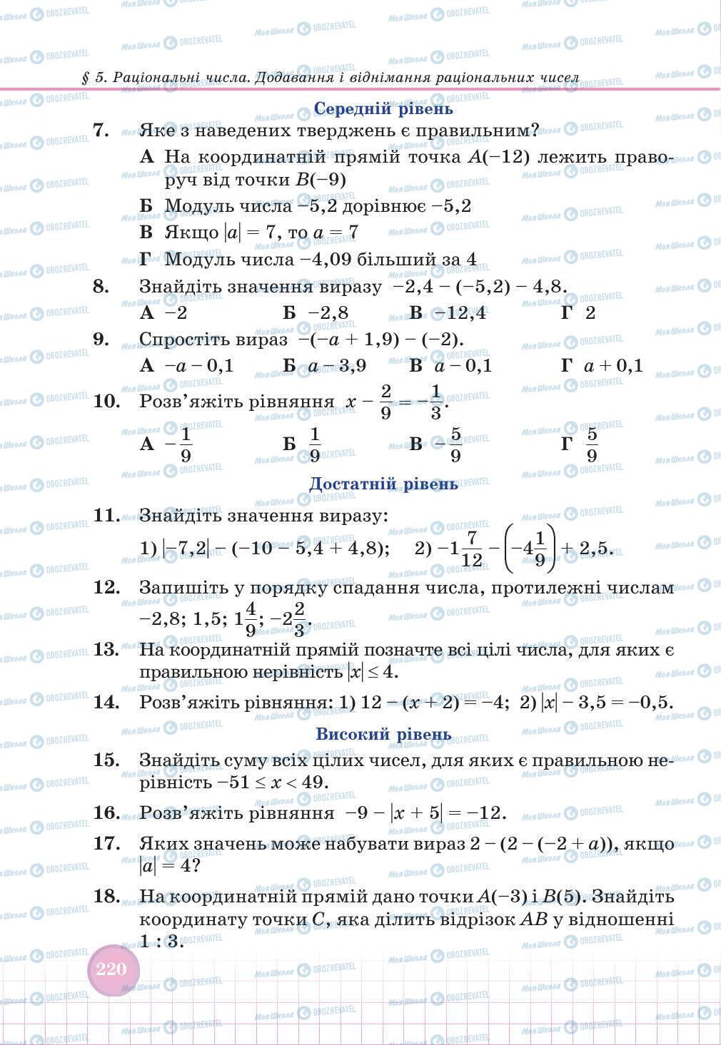 Учебники Математика 6 класс страница 220