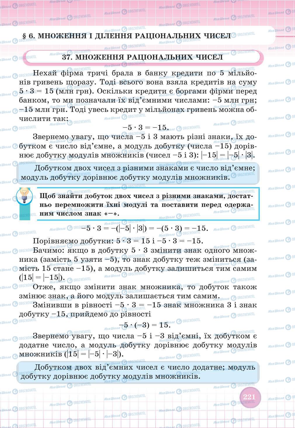 Учебники Математика 6 класс страница 221