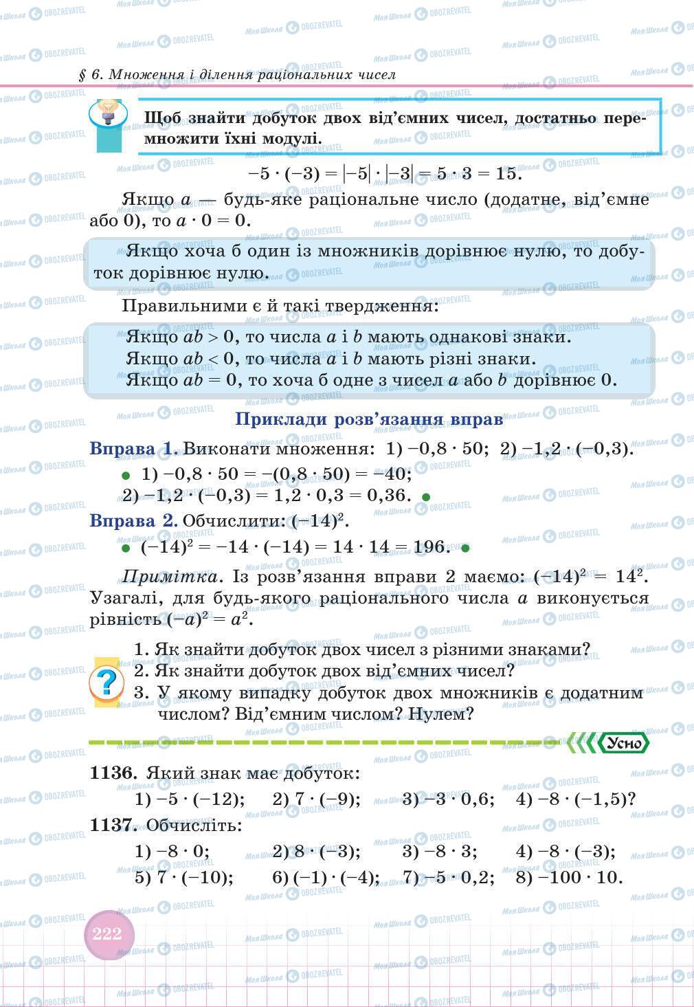 Підручники Математика 6 клас сторінка 222