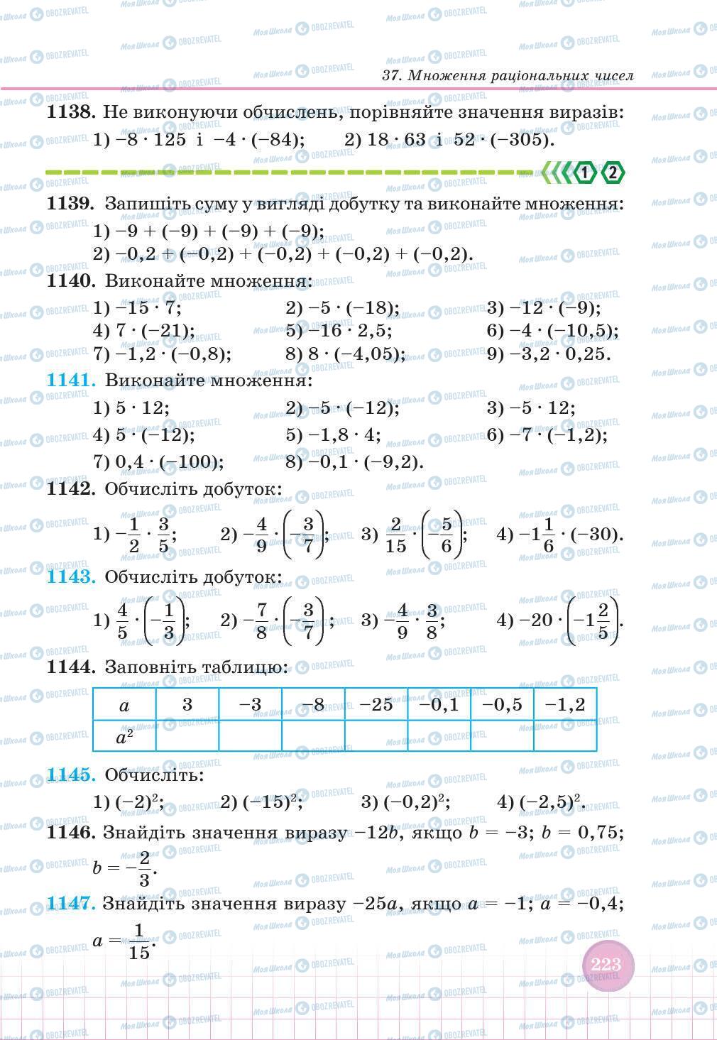 Підручники Математика 6 клас сторінка 223