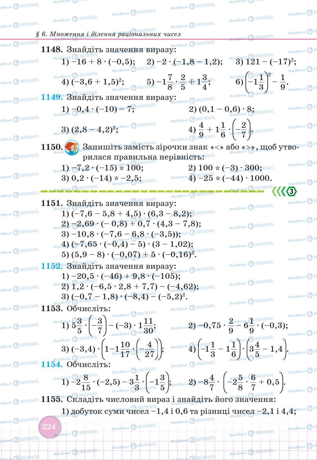 Учебники Математика 6 класс страница 224