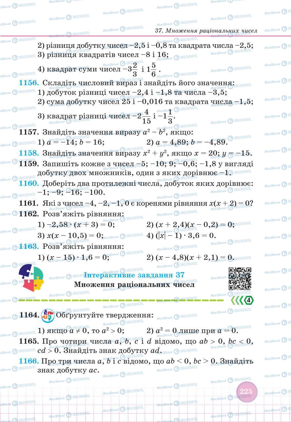 Учебники Математика 6 класс страница 225