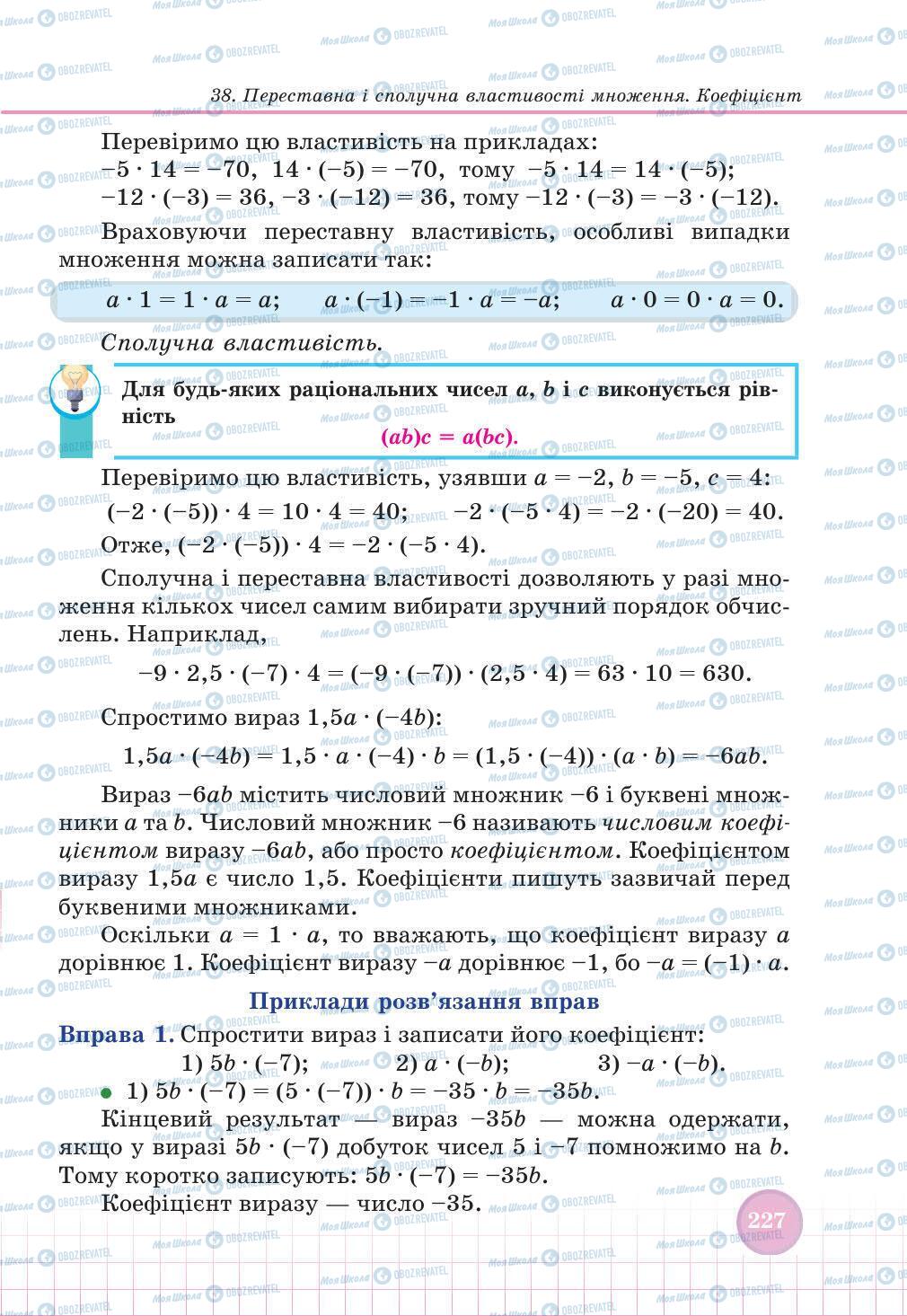 Учебники Математика 6 класс страница 227