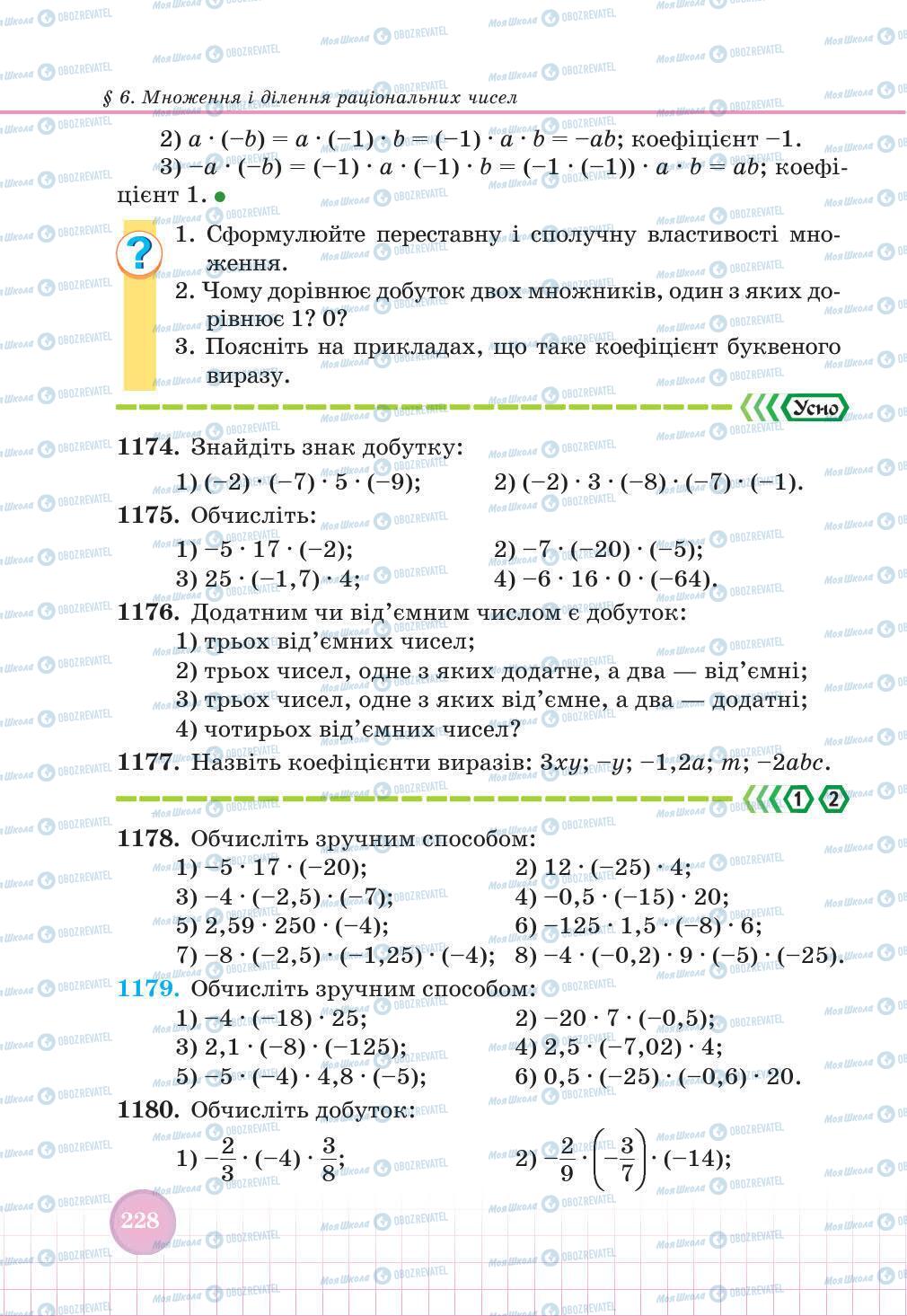 Учебники Математика 6 класс страница 228