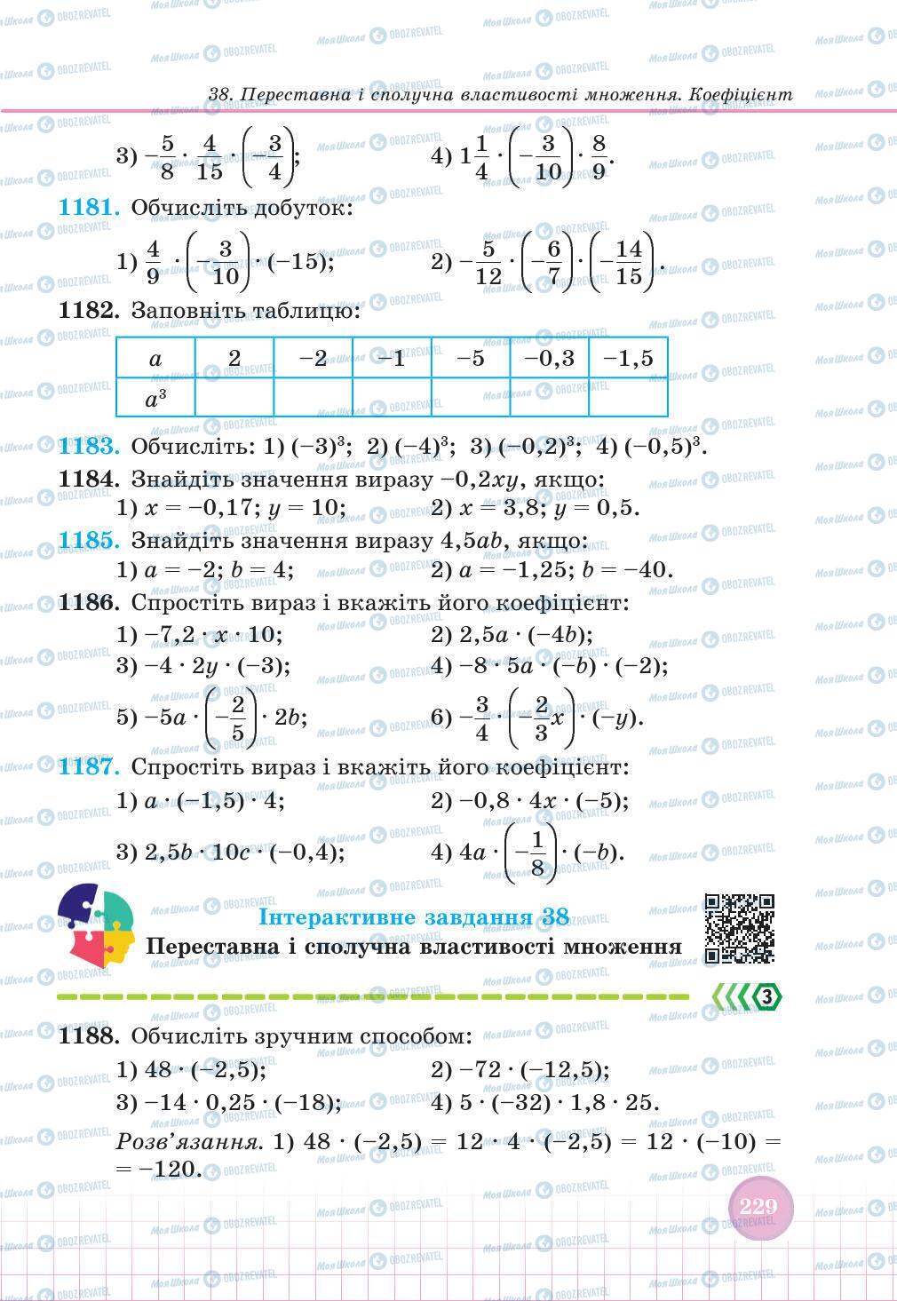 Учебники Математика 6 класс страница 229