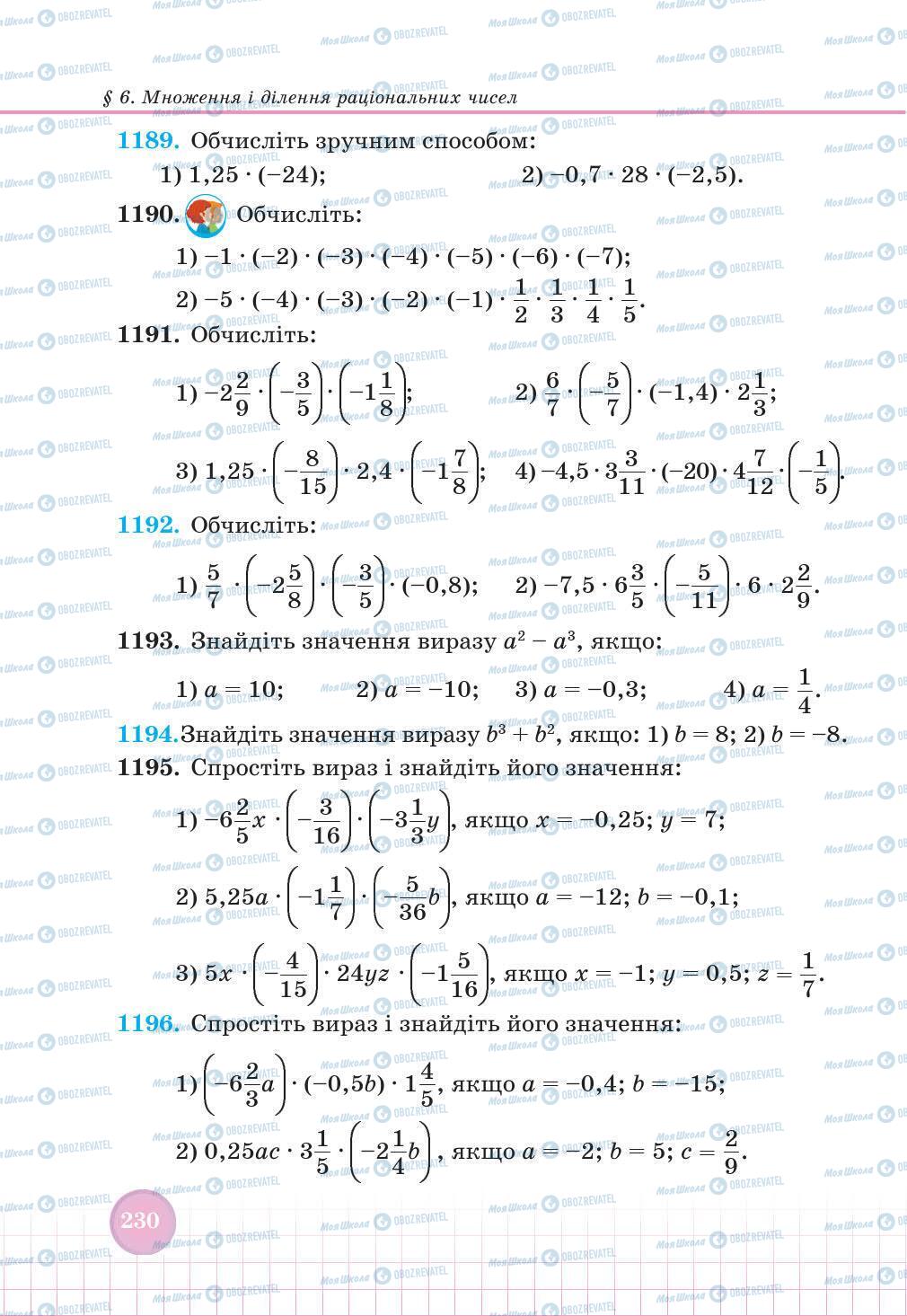 Підручники Математика 6 клас сторінка 230