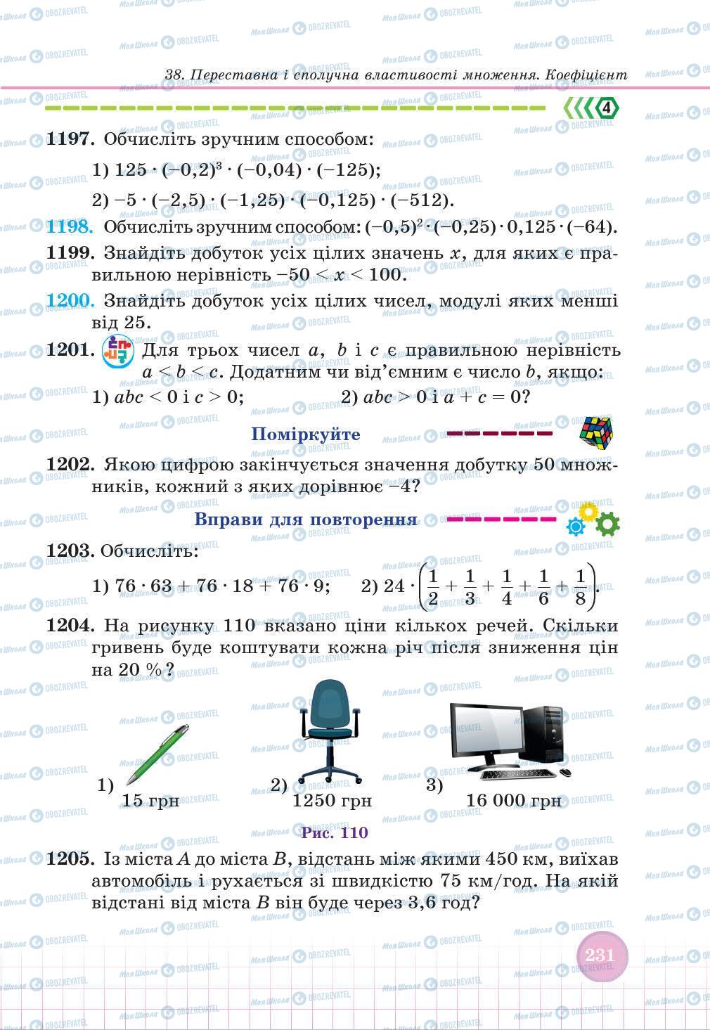 Підручники Математика 6 клас сторінка 231