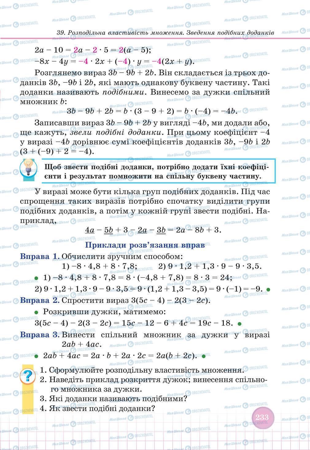 Підручники Математика 6 клас сторінка 233