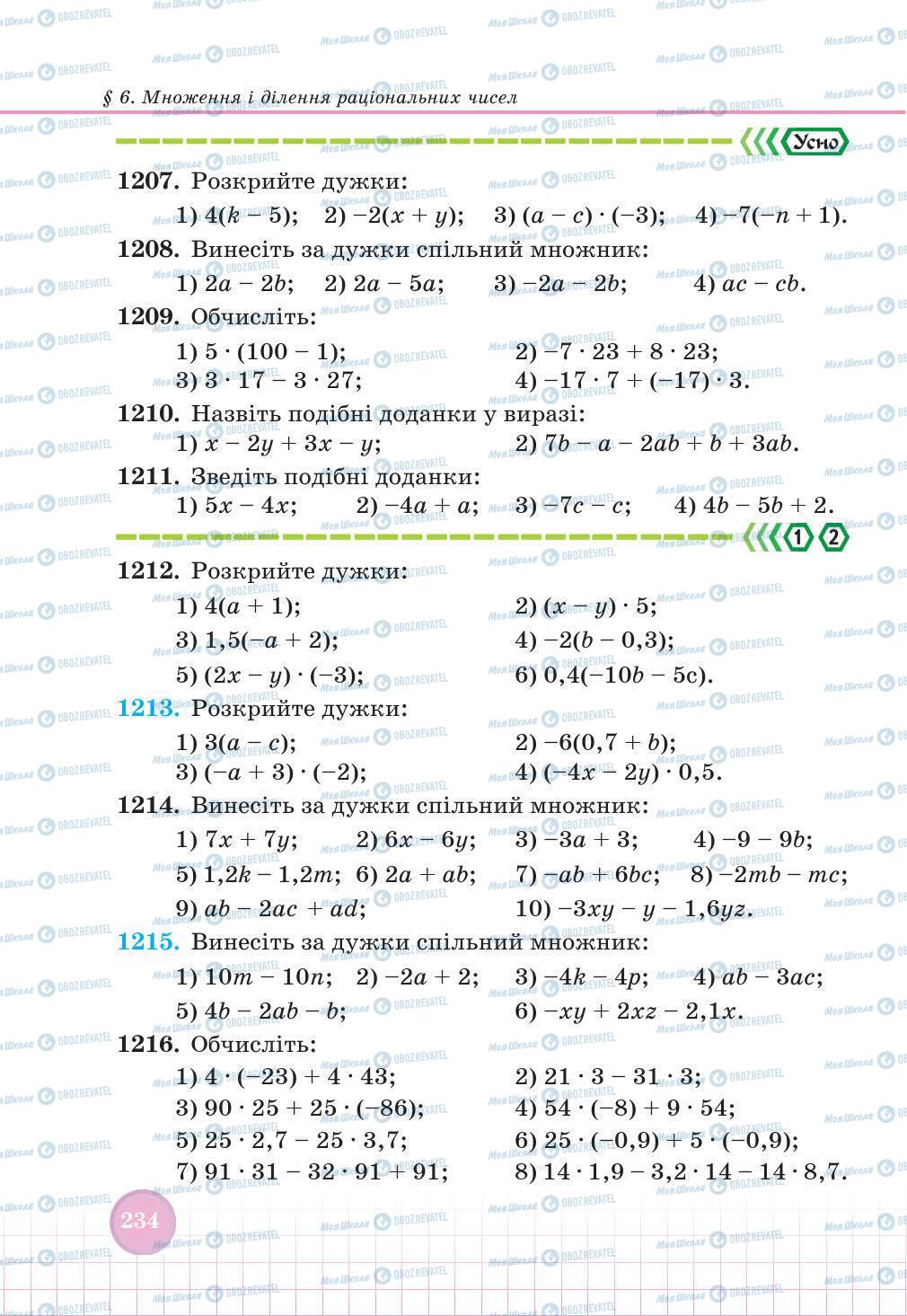 Учебники Математика 6 класс страница 234