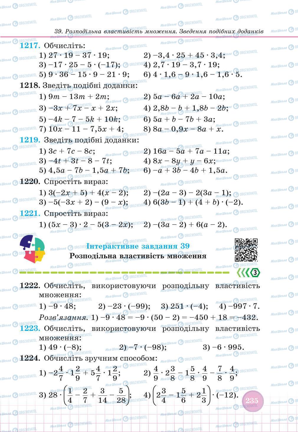 Учебники Математика 6 класс страница 235