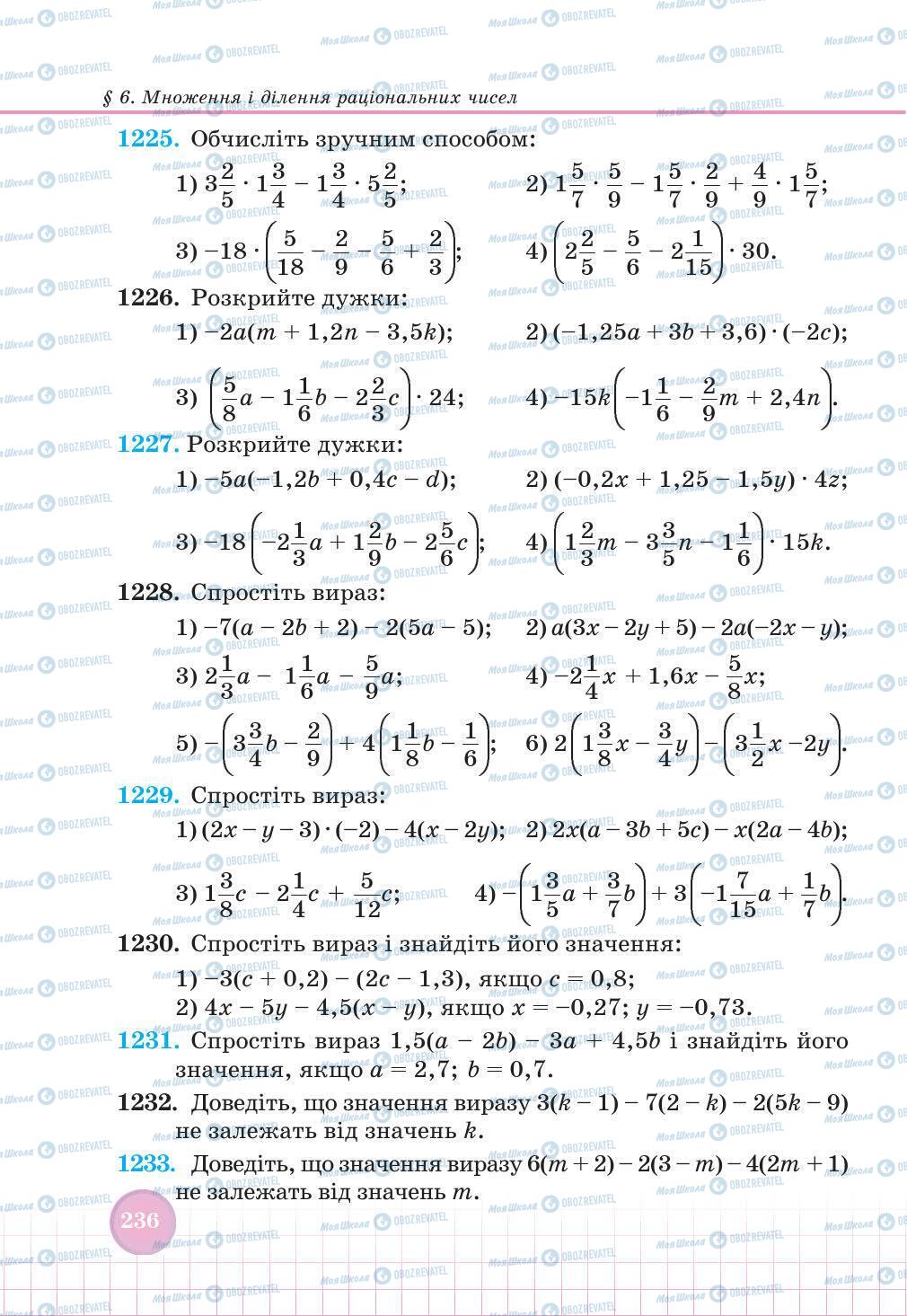 Підручники Математика 6 клас сторінка 236