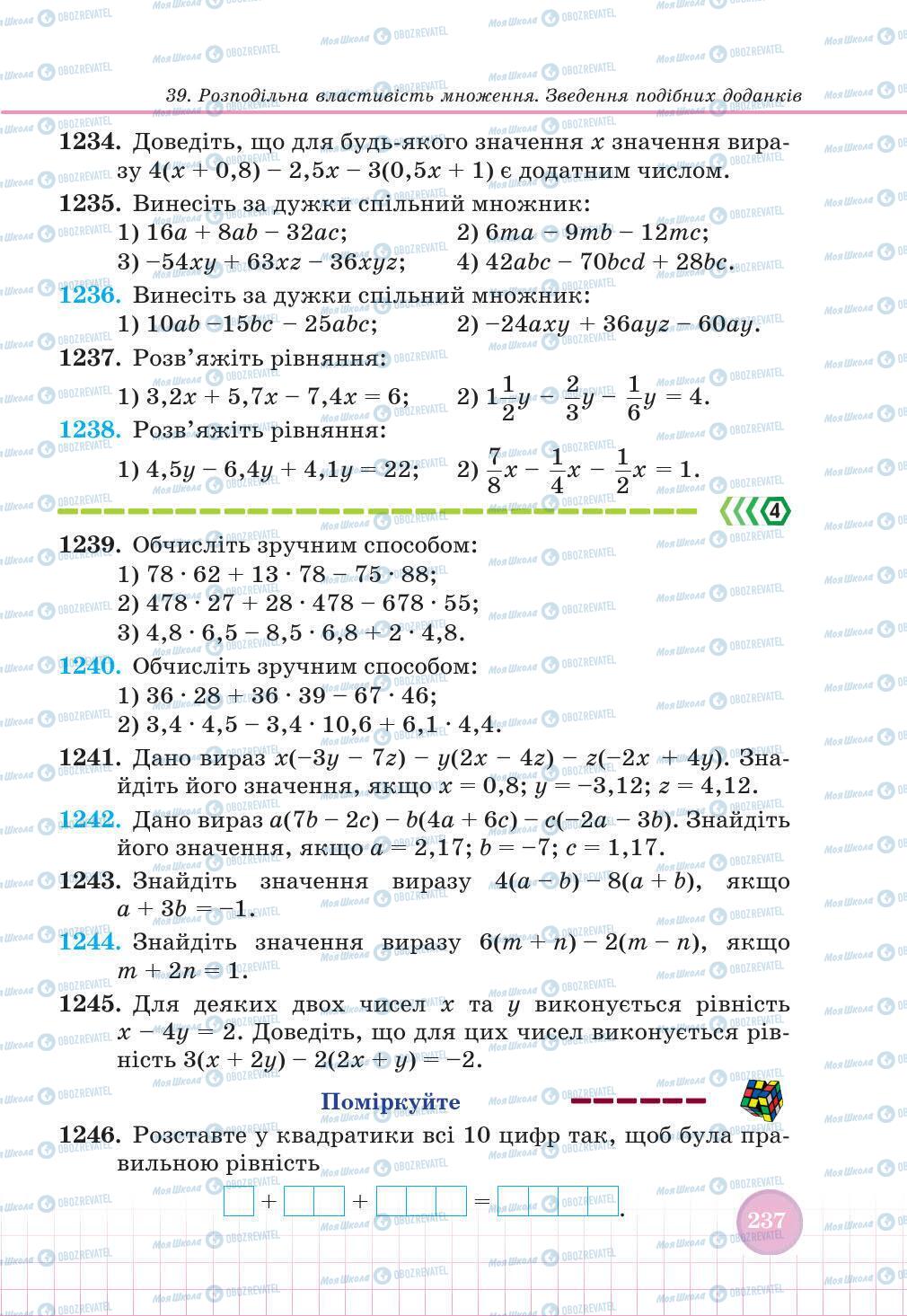 Учебники Математика 6 класс страница 237