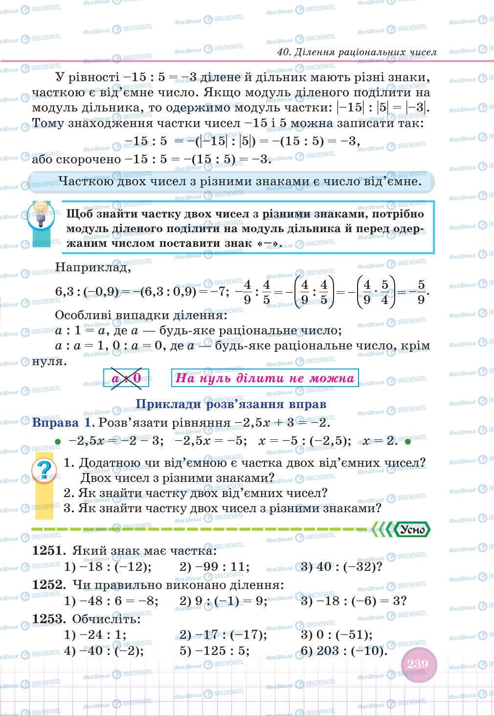 Учебники Математика 6 класс страница 239