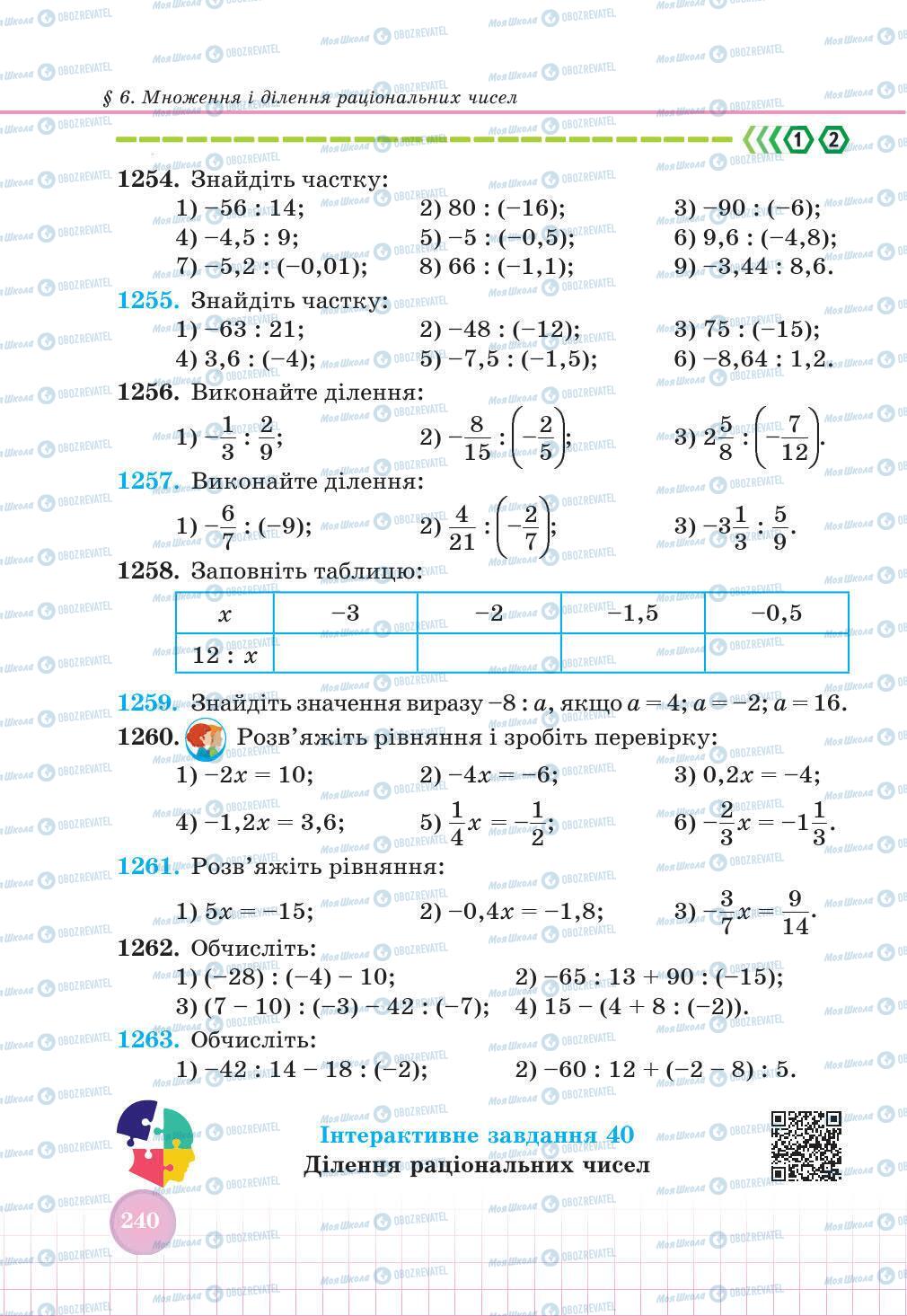 Учебники Математика 6 класс страница 240