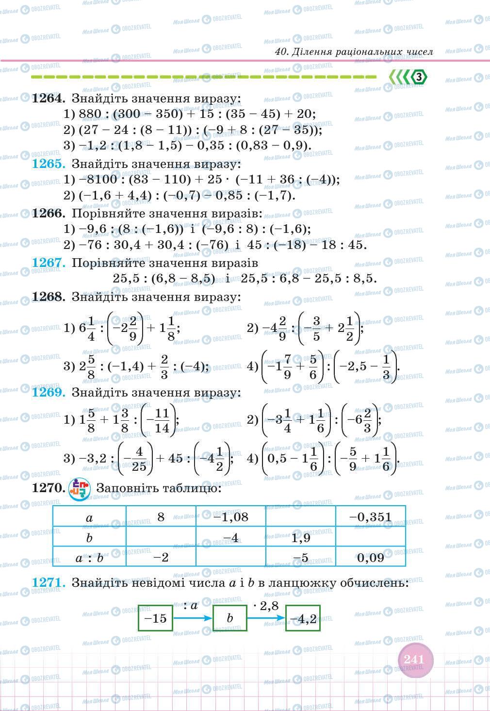 Підручники Математика 6 клас сторінка 241
