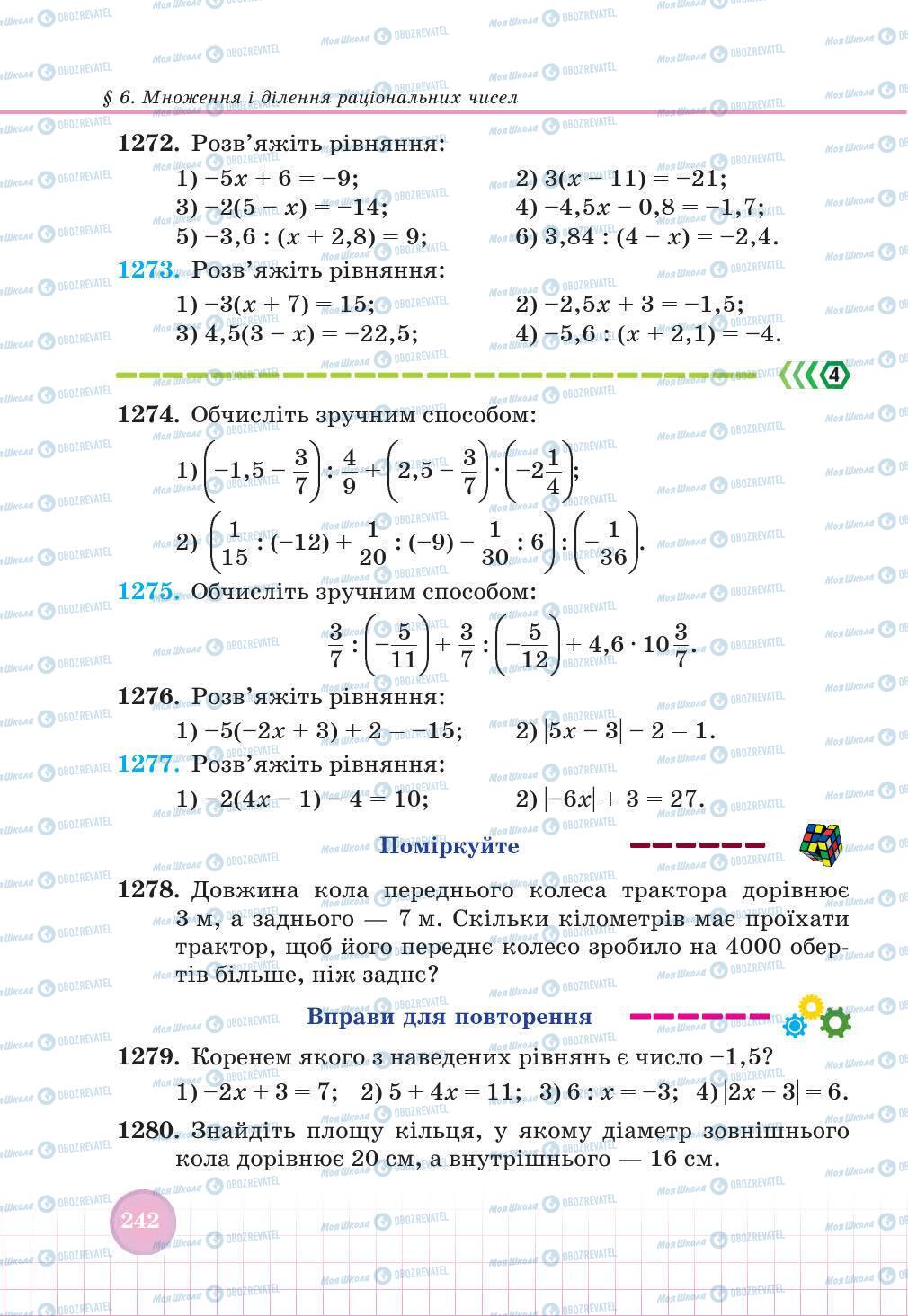 Учебники Математика 6 класс страница 242