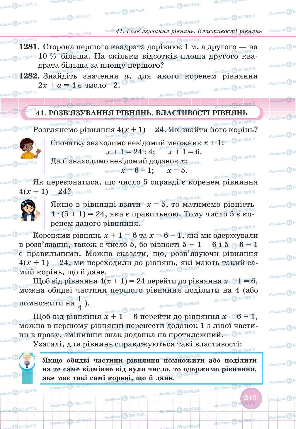 Підручники Математика 6 клас сторінка 243