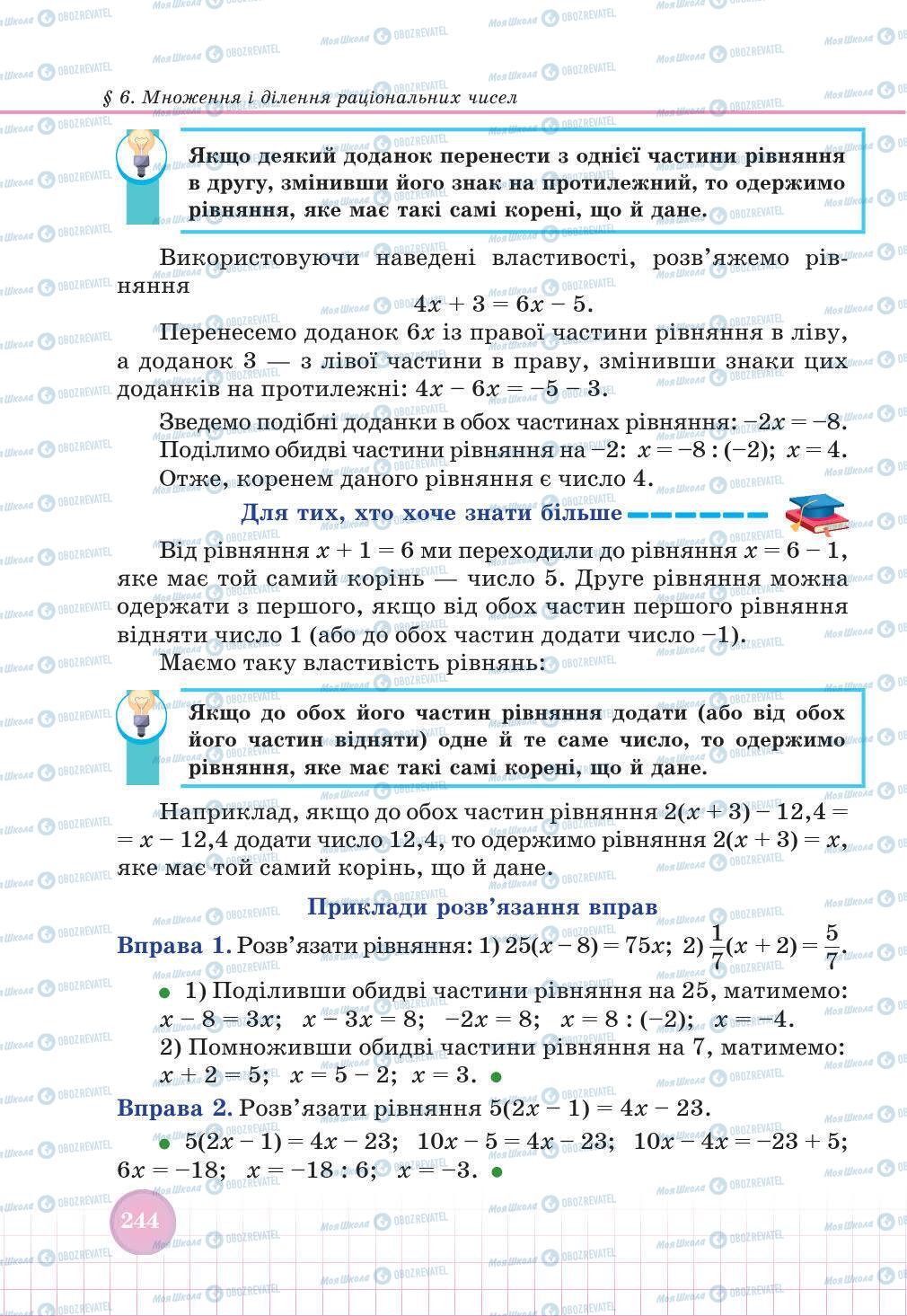 Підручники Математика 6 клас сторінка 244