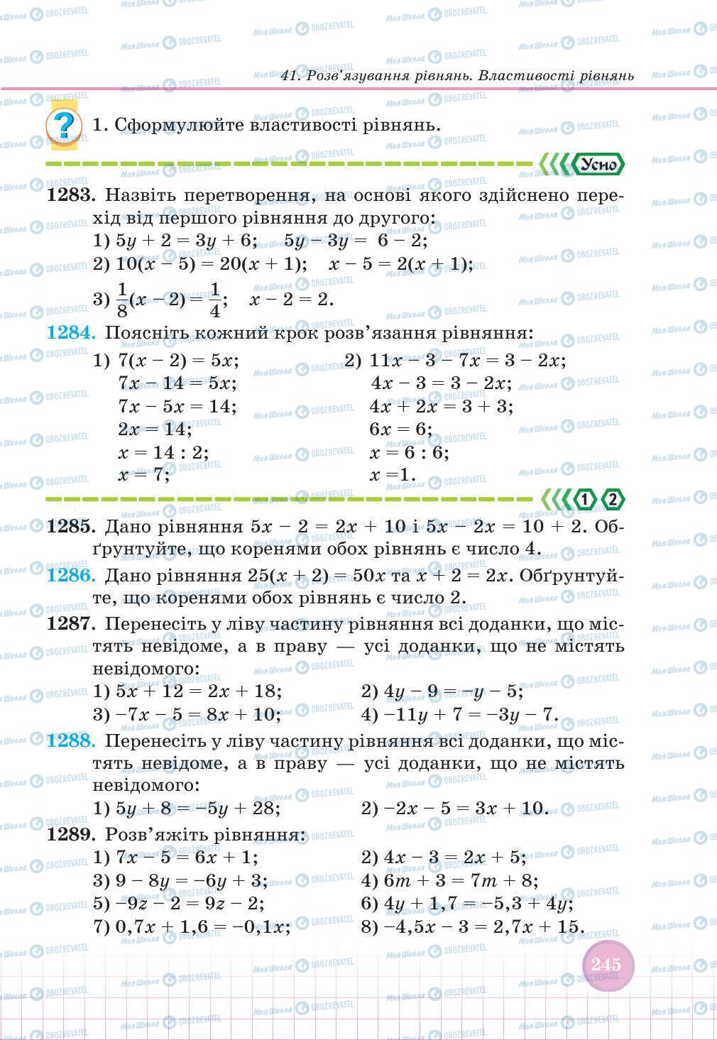 Підручники Математика 6 клас сторінка 245