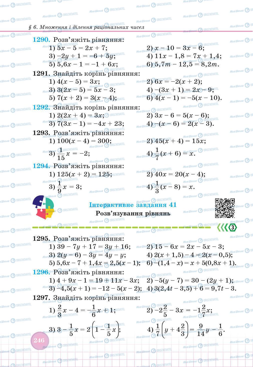 Підручники Математика 6 клас сторінка 246