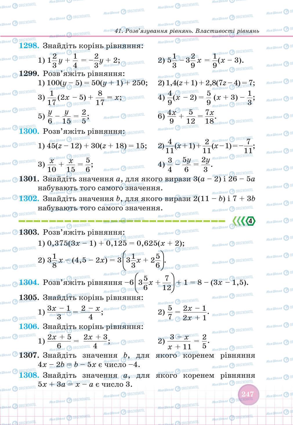 Учебники Математика 6 класс страница 247