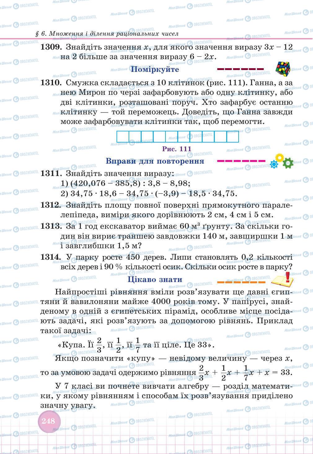 Підручники Математика 6 клас сторінка 248