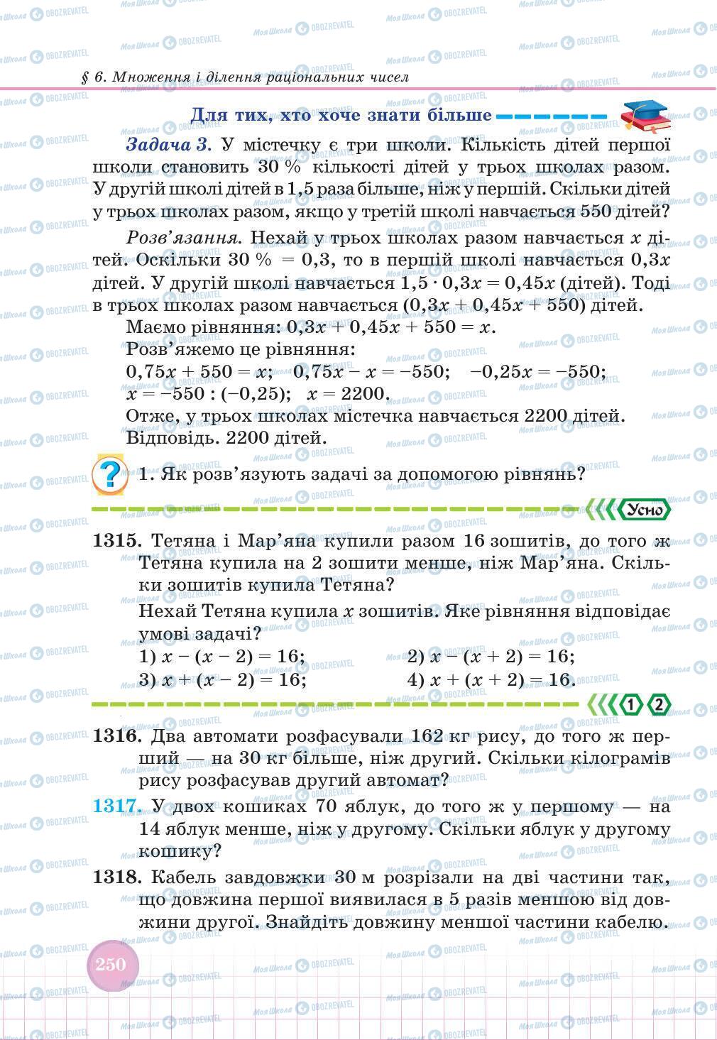 Учебники Математика 6 класс страница 250