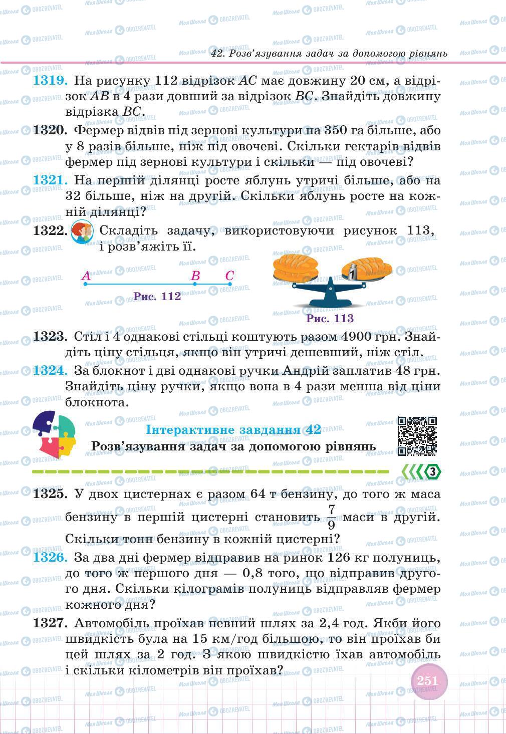 Підручники Математика 6 клас сторінка 251