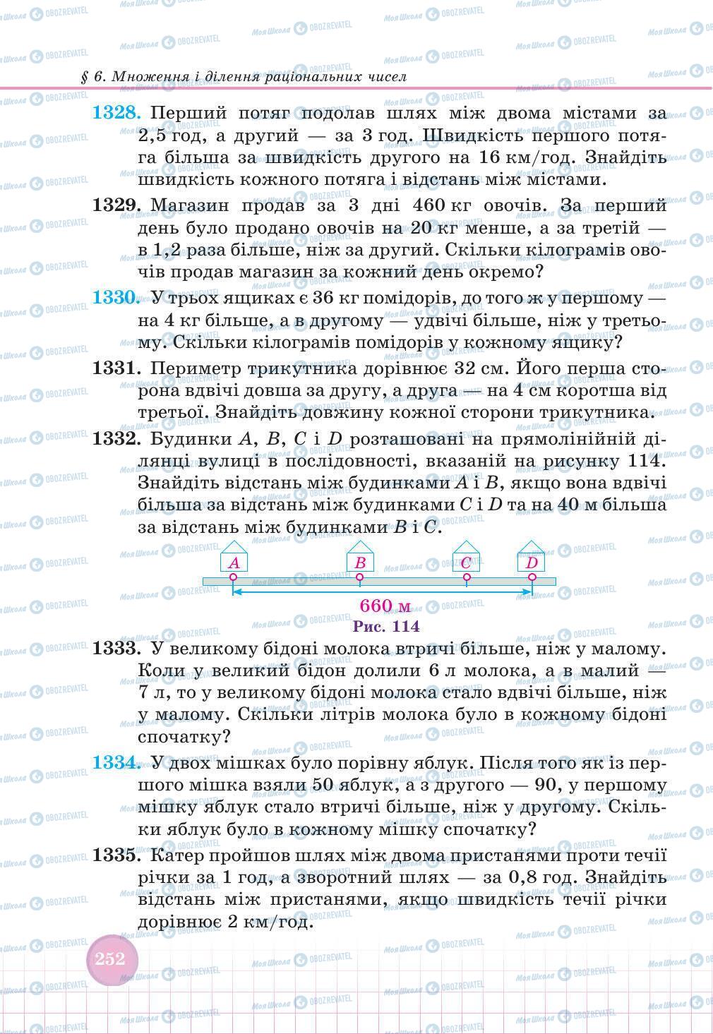 Учебники Математика 6 класс страница 252