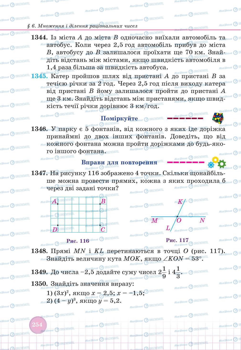 Підручники Математика 6 клас сторінка 254