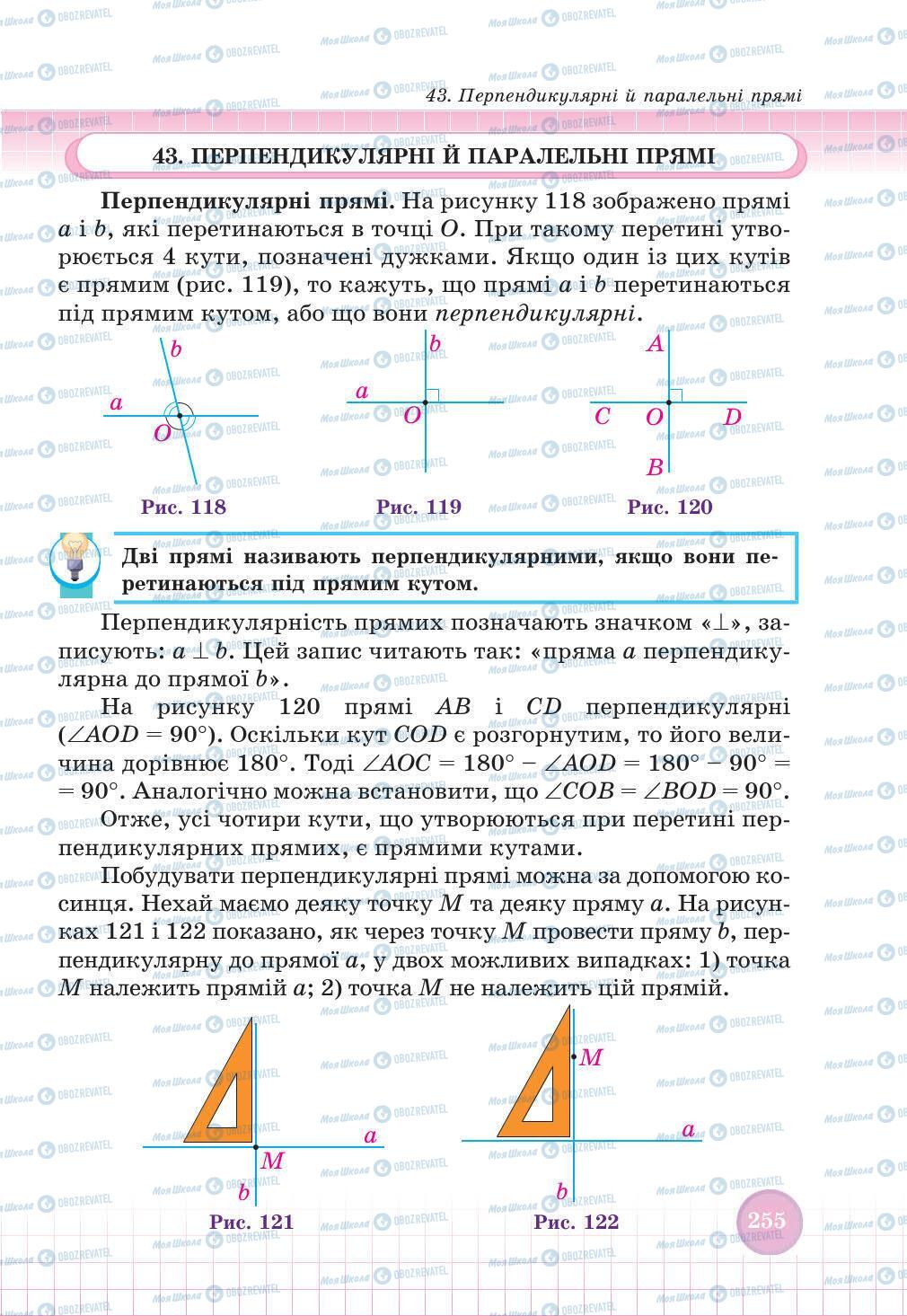 Учебники Математика 6 класс страница 255