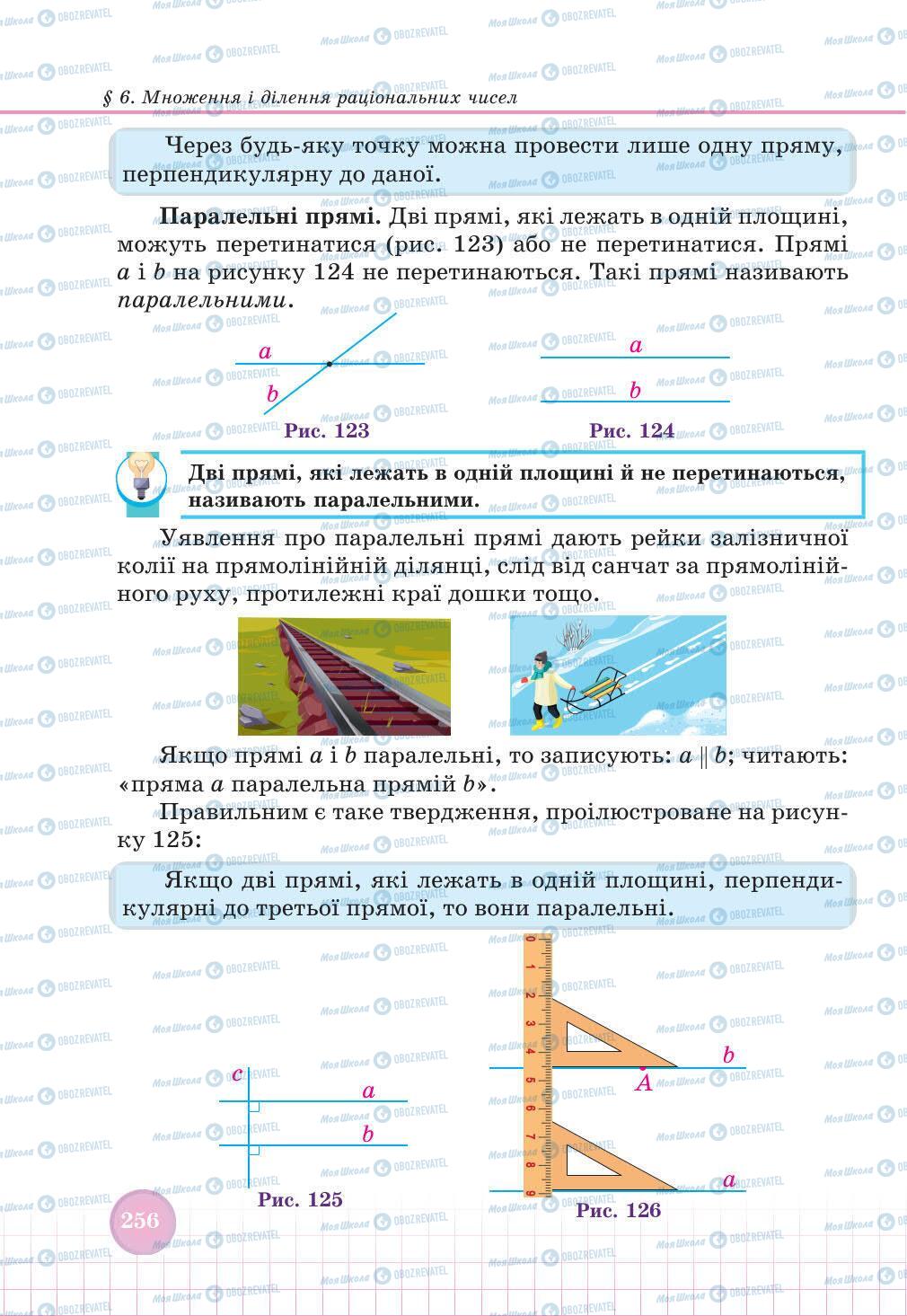 Учебники Математика 6 класс страница 256