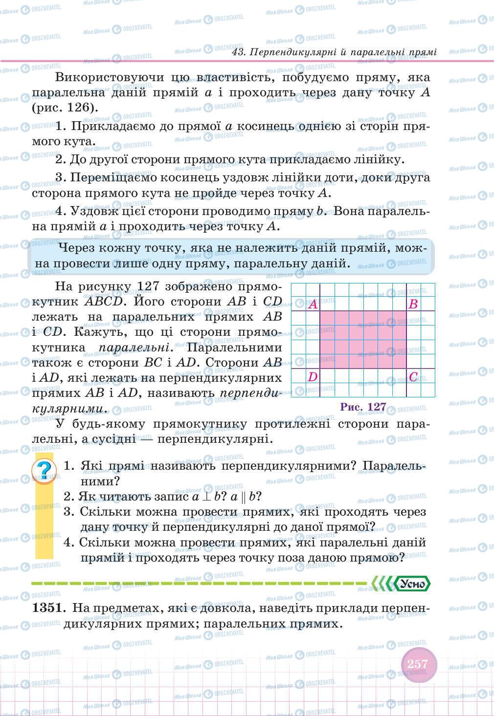 Підручники Математика 6 клас сторінка 257